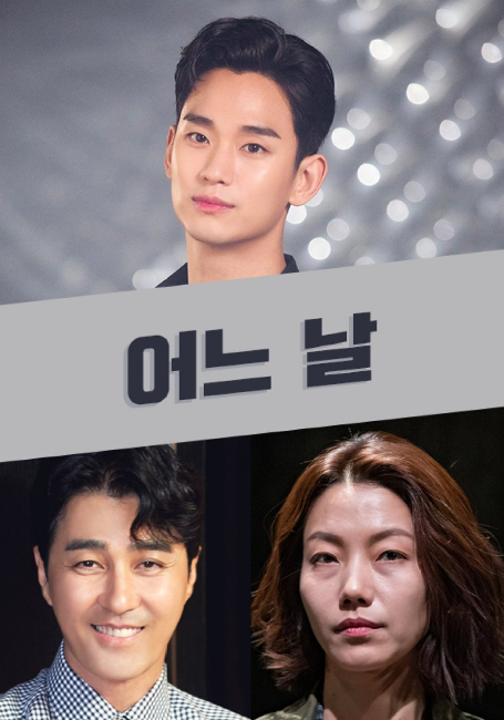 Cast of One Ordinary Day